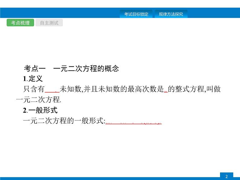 中考数学一轮复习考点练习课件第6课时　一元二次方程 (含解析)第2页