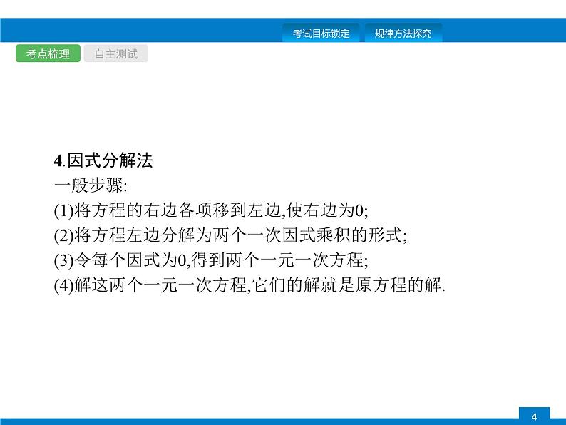 中考数学一轮复习考点练习课件第6课时　一元二次方程 (含解析)第4页