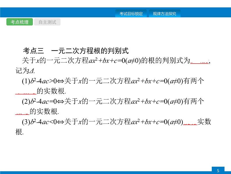 中考数学一轮复习考点练习课件第6课时　一元二次方程 (含解析)第5页