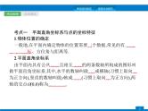 中考数学一轮复习考点练习课件第9课时　平面直角坐标系及函数的概念与图象 (含解析)