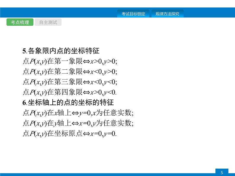 中考数学一轮复习考点练习课件第9课时　平面直角坐标系及函数的概念与图象 (含解析)第5页