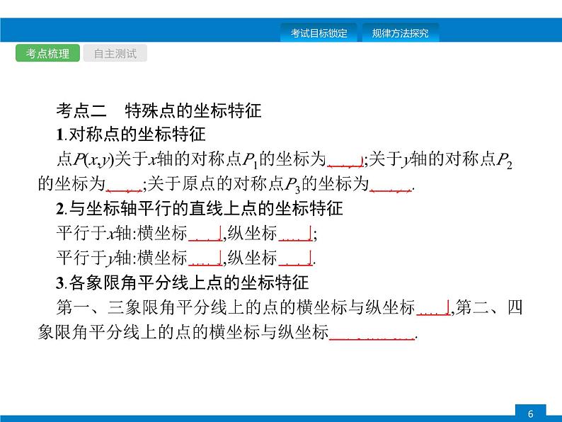 中考数学一轮复习考点练习课件第9课时　平面直角坐标系及函数的概念与图象 (含解析)第6页