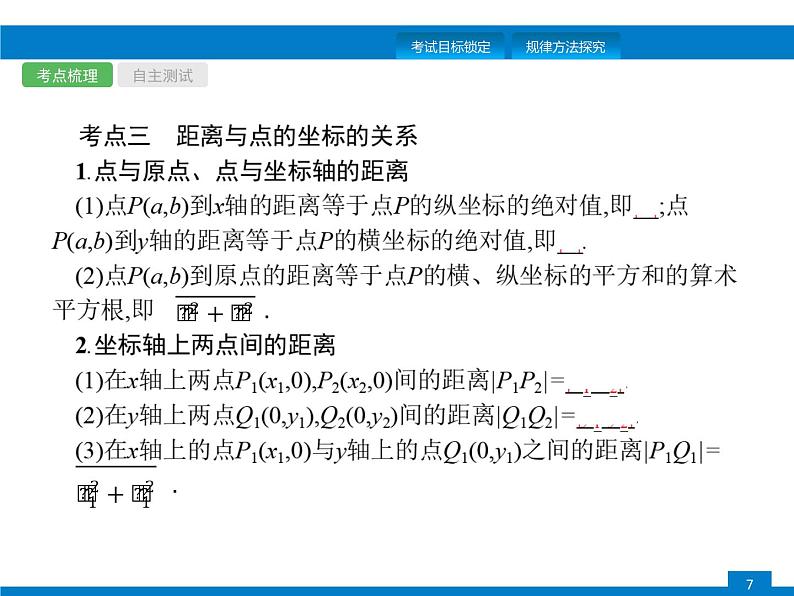 中考数学一轮复习考点练习课件第9课时　平面直角坐标系及函数的概念与图象 (含解析)第7页