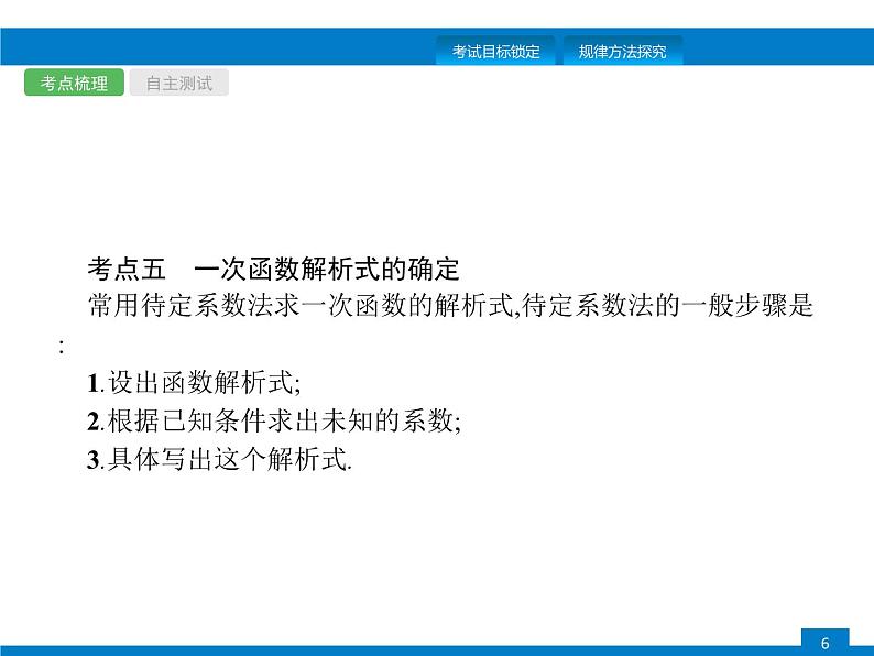 中考数学一轮复习考点练习课件第10课时　一次函数 (含解析)第6页