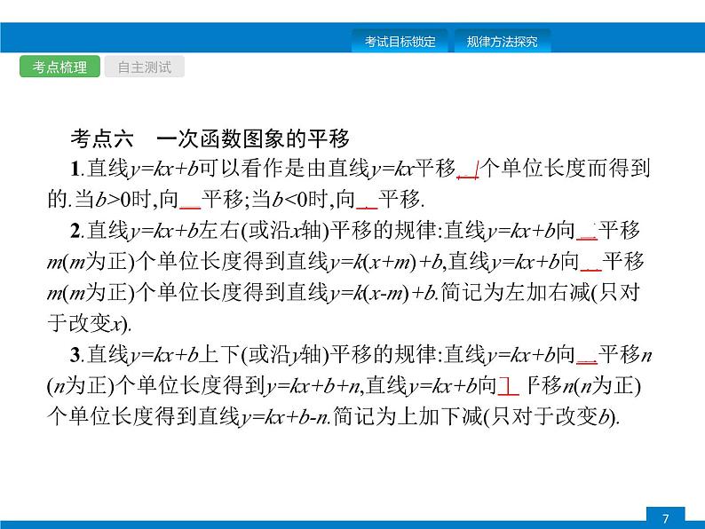 中考数学一轮复习考点练习课件第10课时　一次函数 (含解析)第7页