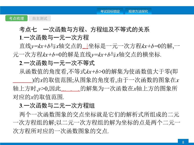 中考数学一轮复习考点练习课件第10课时　一次函数 (含解析)第8页