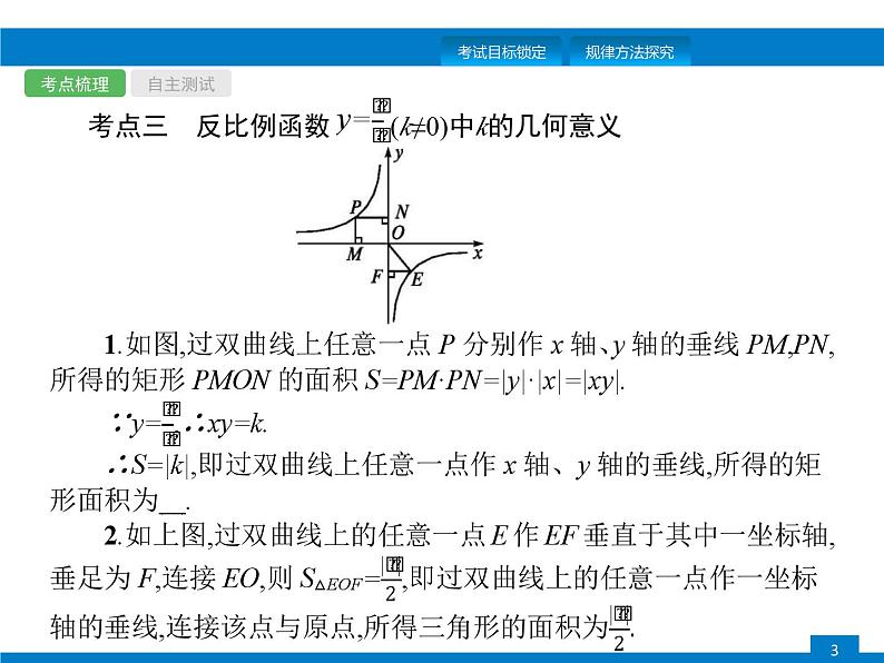 中考数学一轮复习考点练习课件第11课时　反比例函数 (含解析)03