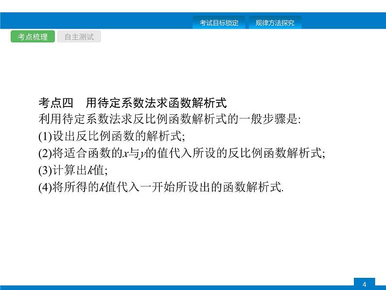 中考数学一轮复习考点练习课件第11课时　反比例函数 (含解析)04