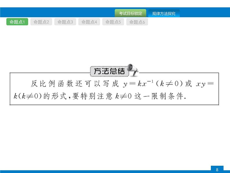 中考数学一轮复习考点练习课件第11课时　反比例函数 (含解析)08