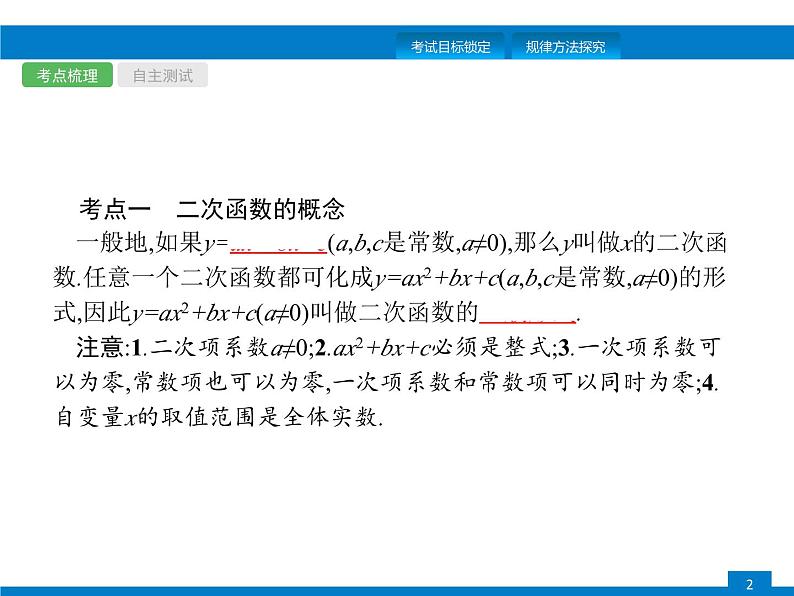 中考数学一轮复习考点练习课件第12课时　二次函数 (含解析)02