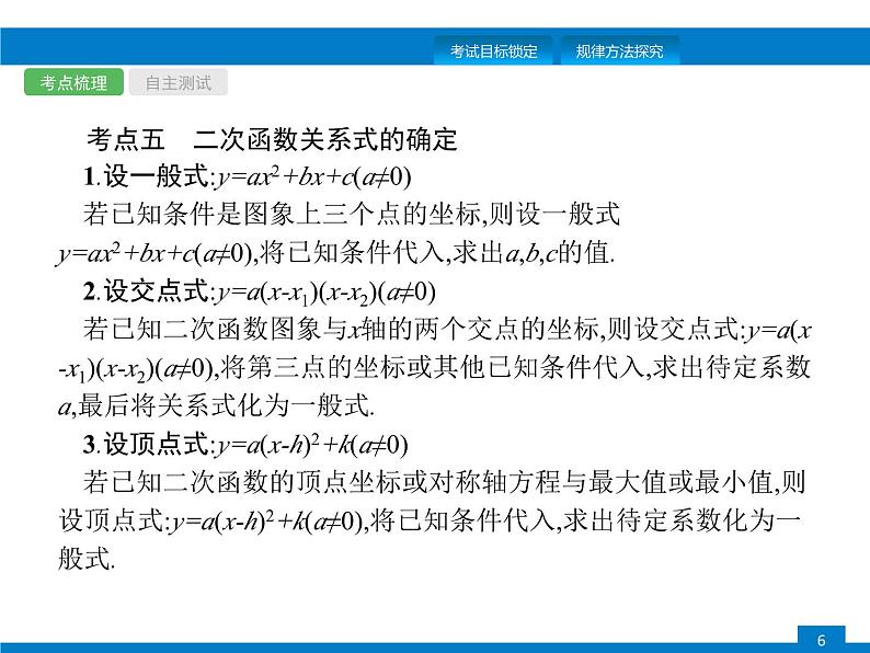 中考数学一轮复习考点练习课件第12课时　二次函数 (含解析)06