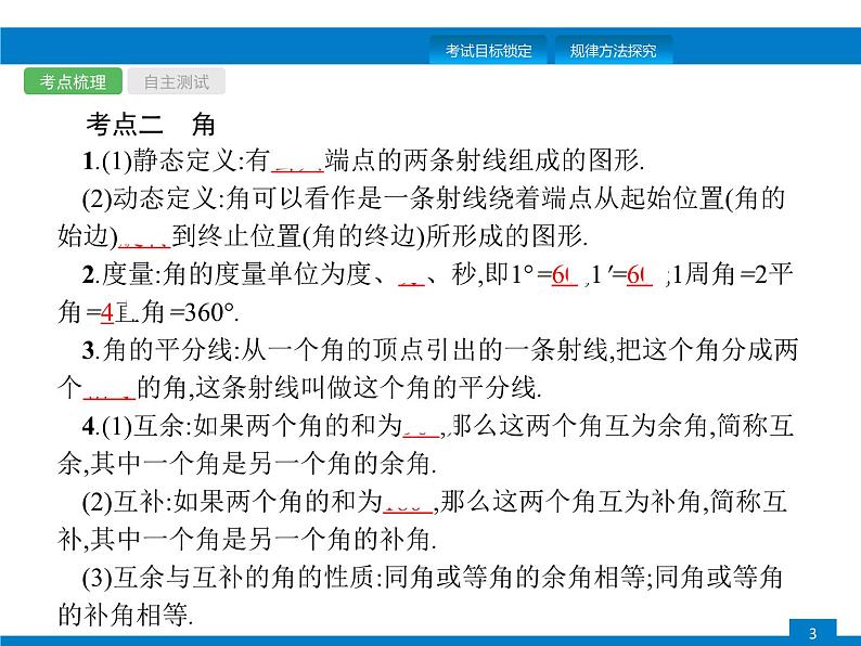 中考数学一轮复习考点练习课件第13课时　几何初步知识及相交线、平行线 (含解析)第3页