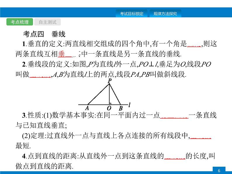 中考数学一轮复习考点练习课件第13课时　几何初步知识及相交线、平行线 (含解析)第6页