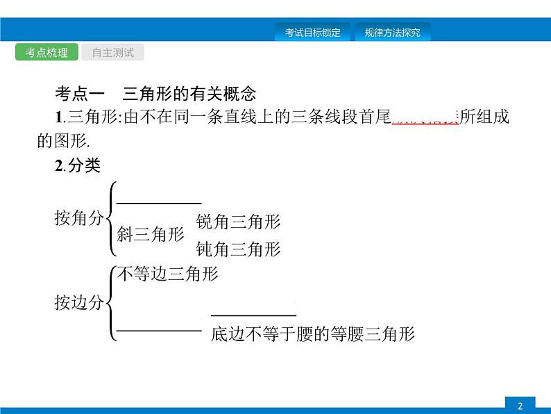 中考数学一轮复习考点练习课件第14课时　三角形与全等三角形 (含解析)第2页