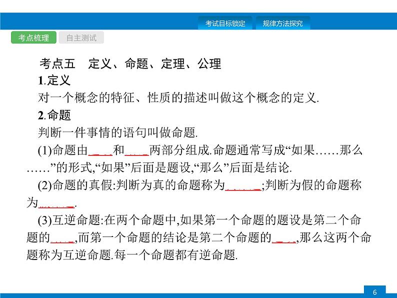 中考数学一轮复习考点练习课件第14课时　三角形与全等三角形 (含解析)第6页