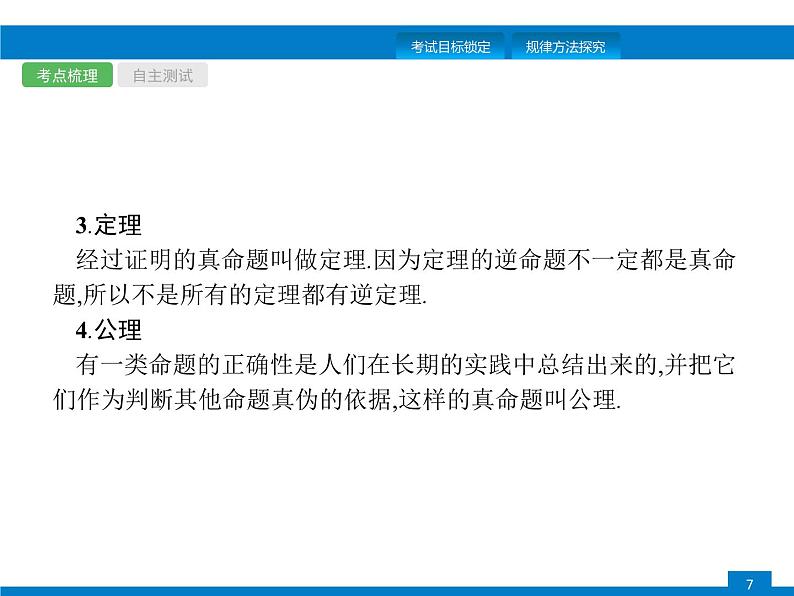 中考数学一轮复习考点练习课件第14课时　三角形与全等三角形 (含解析)第7页