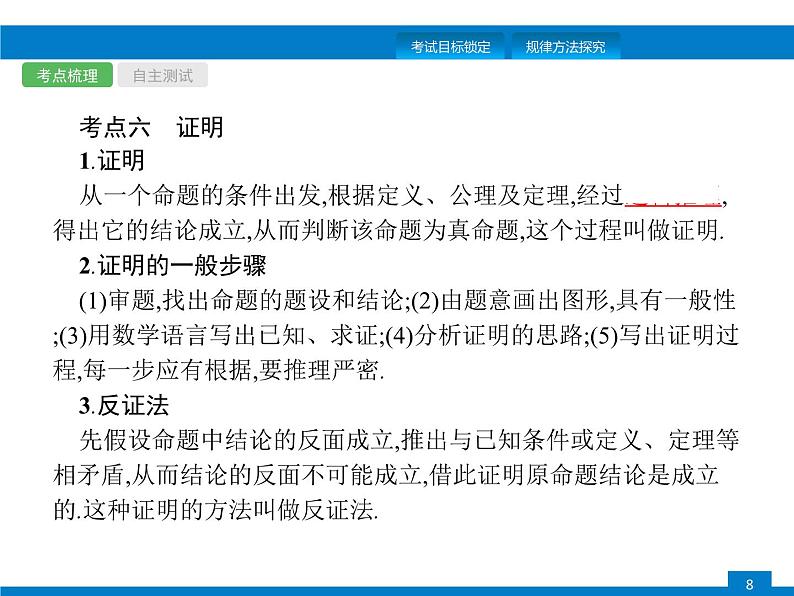 中考数学一轮复习考点练习课件第14课时　三角形与全等三角形 (含解析)第8页