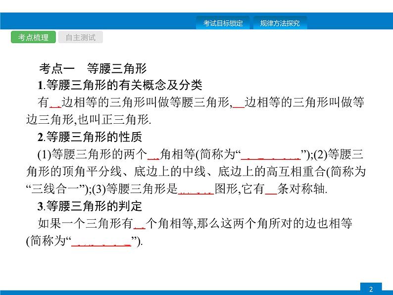 中考数学一轮复习考点练习课件第15课时　等腰三角形 (含解析)第2页