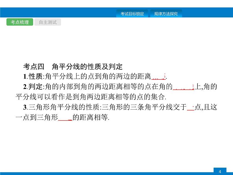 中考数学一轮复习考点练习课件第15课时　等腰三角形 (含解析)第4页