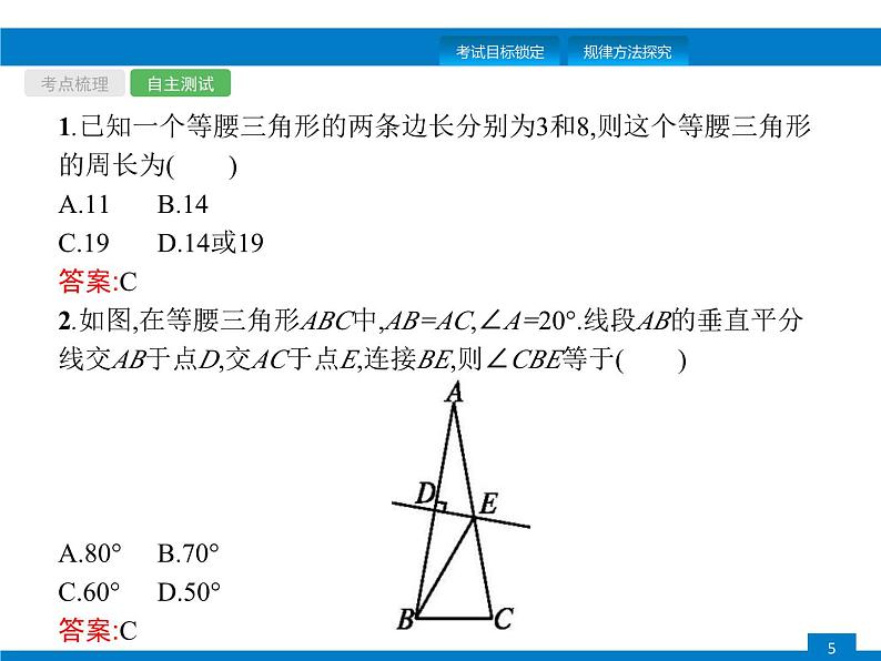 中考数学一轮复习考点练习课件第15课时　等腰三角形 (含解析)第5页