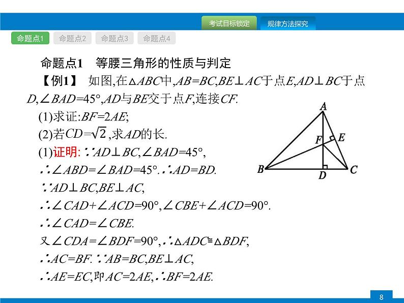 中考数学一轮复习考点练习课件第15课时　等腰三角形 (含解析)第8页