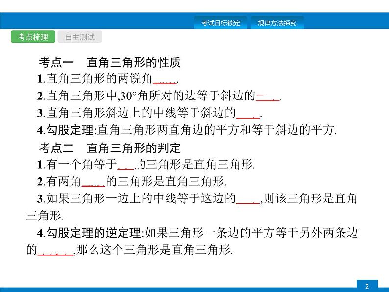 中考数学一轮复习考点练习课件第16课时　直角三角形 (含解析)第2页