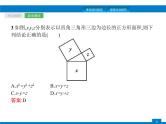 中考数学一轮复习考点练习课件第16课时　直角三角形 (含解析)