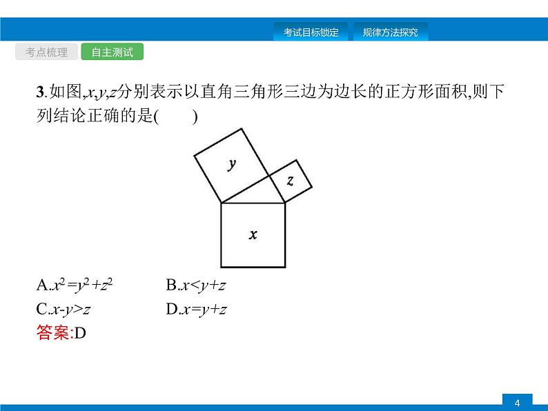 中考数学一轮复习考点练习课件第16课时　直角三角形 (含解析)第4页