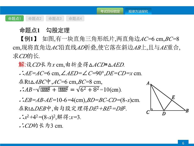 中考数学一轮复习考点练习课件第16课时　直角三角形 (含解析)第6页