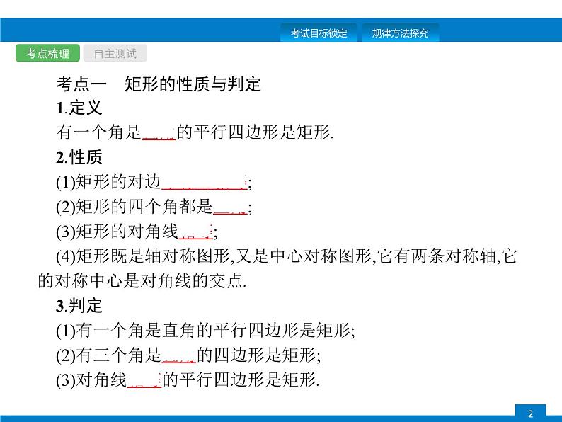 中考数学一轮复习考点练习课件第19课时　矩形、菱形、正方形 (含解析)第2页