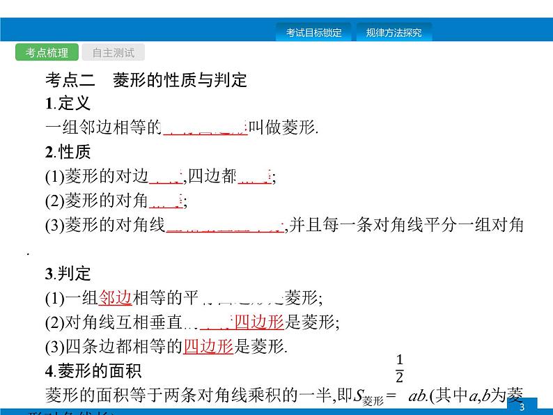 中考数学一轮复习考点练习课件第19课时　矩形、菱形、正方形 (含解析)第3页