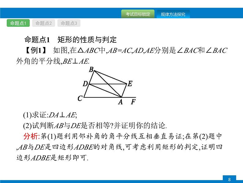 中考数学一轮复习考点练习课件第19课时　矩形、菱形、正方形 (含解析)第8页