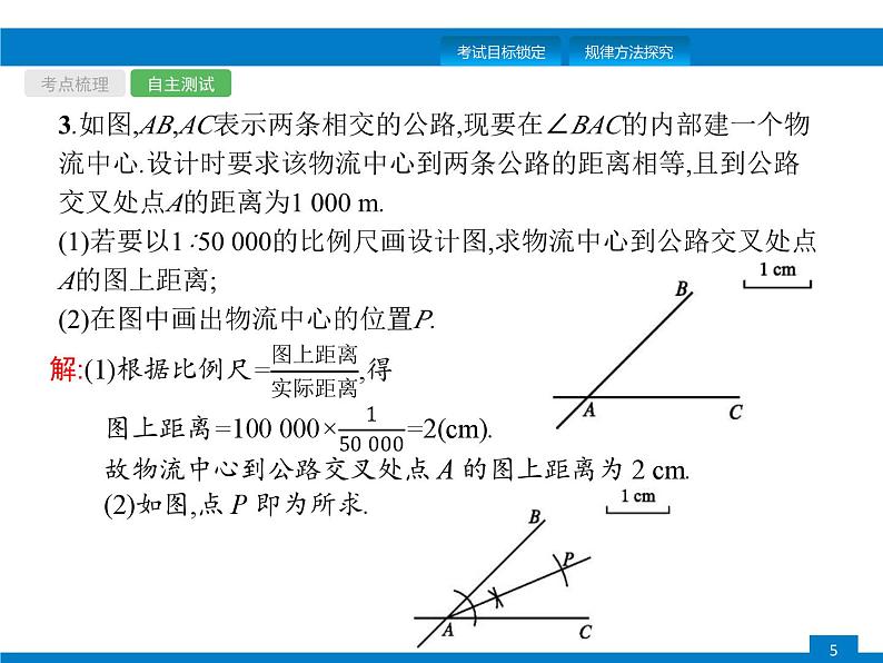 中考数学一轮复习考点练习课件第23课时　尺规作图 (含解析)第5页