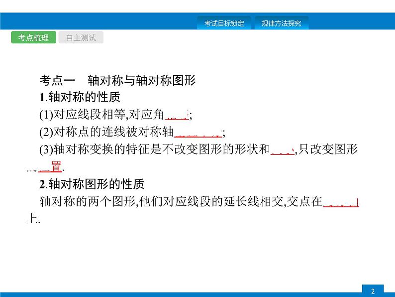 中考数学一轮复习考点练习课件第25课时　图形的轴对称与中心对称 (含解析)02