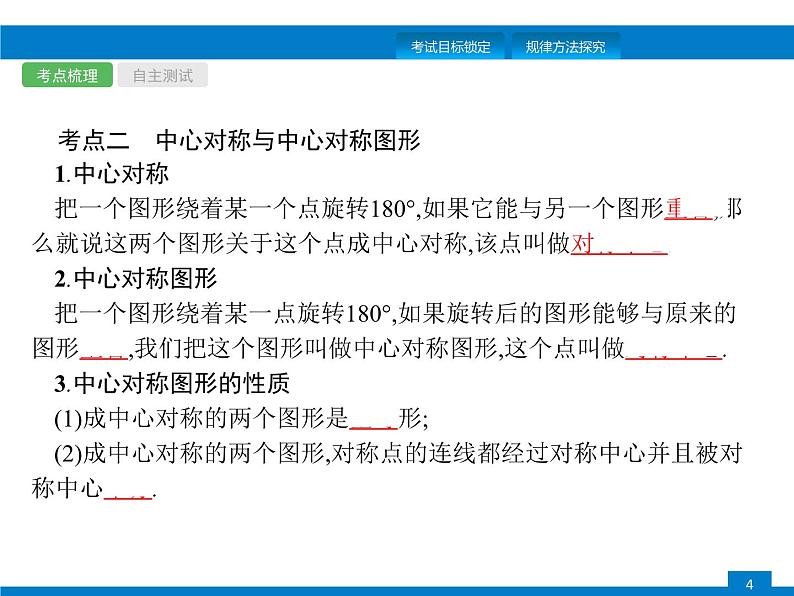 中考数学一轮复习考点练习课件第25课时　图形的轴对称与中心对称 (含解析)04