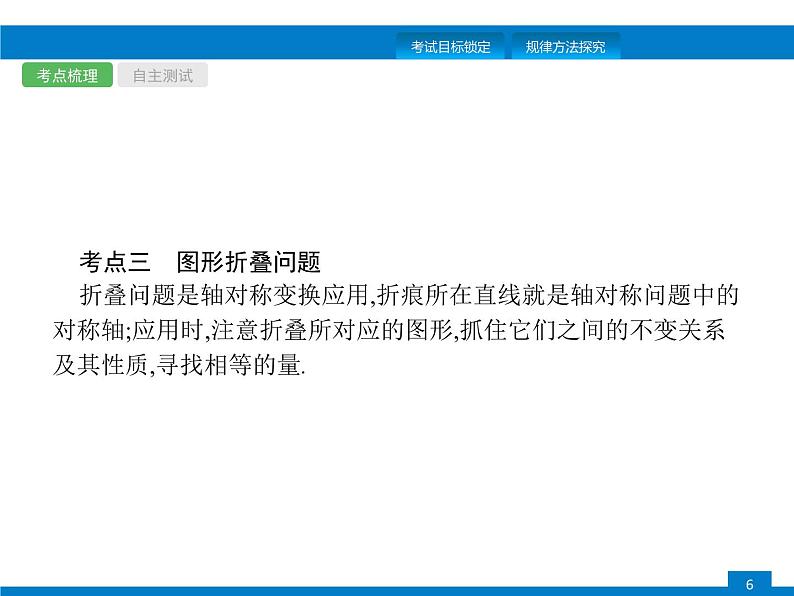 中考数学一轮复习考点练习课件第25课时　图形的轴对称与中心对称 (含解析)06