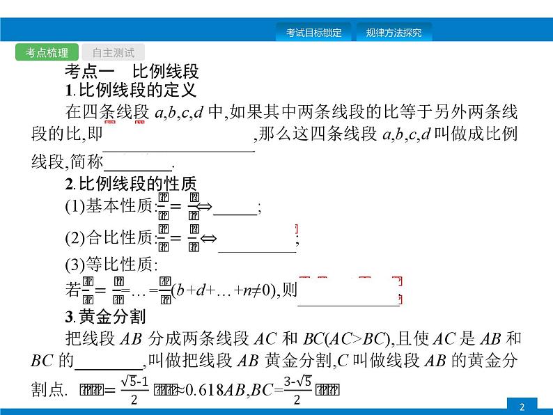 中考数学一轮复习考点练习课件第27课时　图形的相似 (含解析)第2页