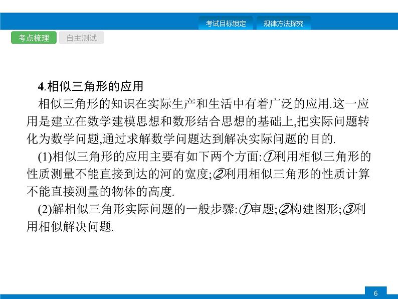 中考数学一轮复习考点练习课件第27课时　图形的相似 (含解析)第6页