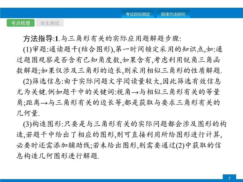 中考数学一轮复习考点练习课件第27课时　图形的相似 (含解析)第7页