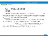 中考数学一轮复习考点练习课件第29课时　数据的分析 (含解析)