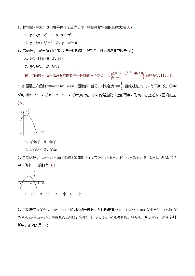 中考数学二轮复习强化突破专题四 函数图像与性质的选、填问题(含解析)第2页