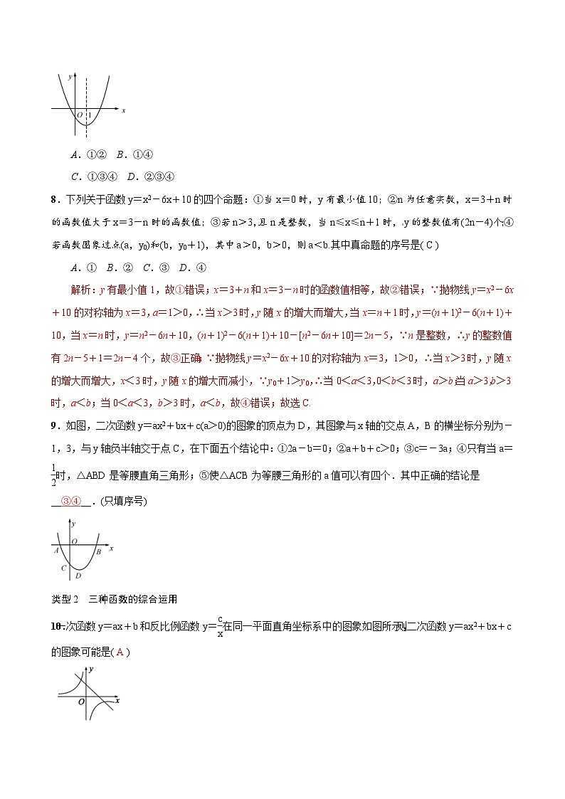 中考数学二轮复习强化突破专题四 函数图像与性质的选、填问题(含解析)第3页