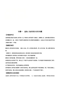 中考数学二轮复习解答题培优专题01  直角三角形的存在性问题(含解析)