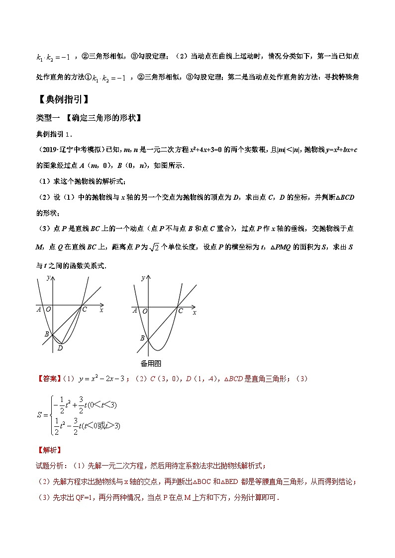 中考数学二轮复习解答题培优专题01  直角三角形的存在性问题(含解析)02