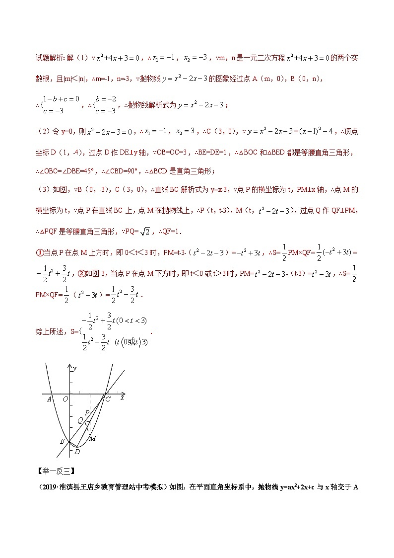中考数学二轮复习解答题培优专题01  直角三角形的存在性问题(含解析)03