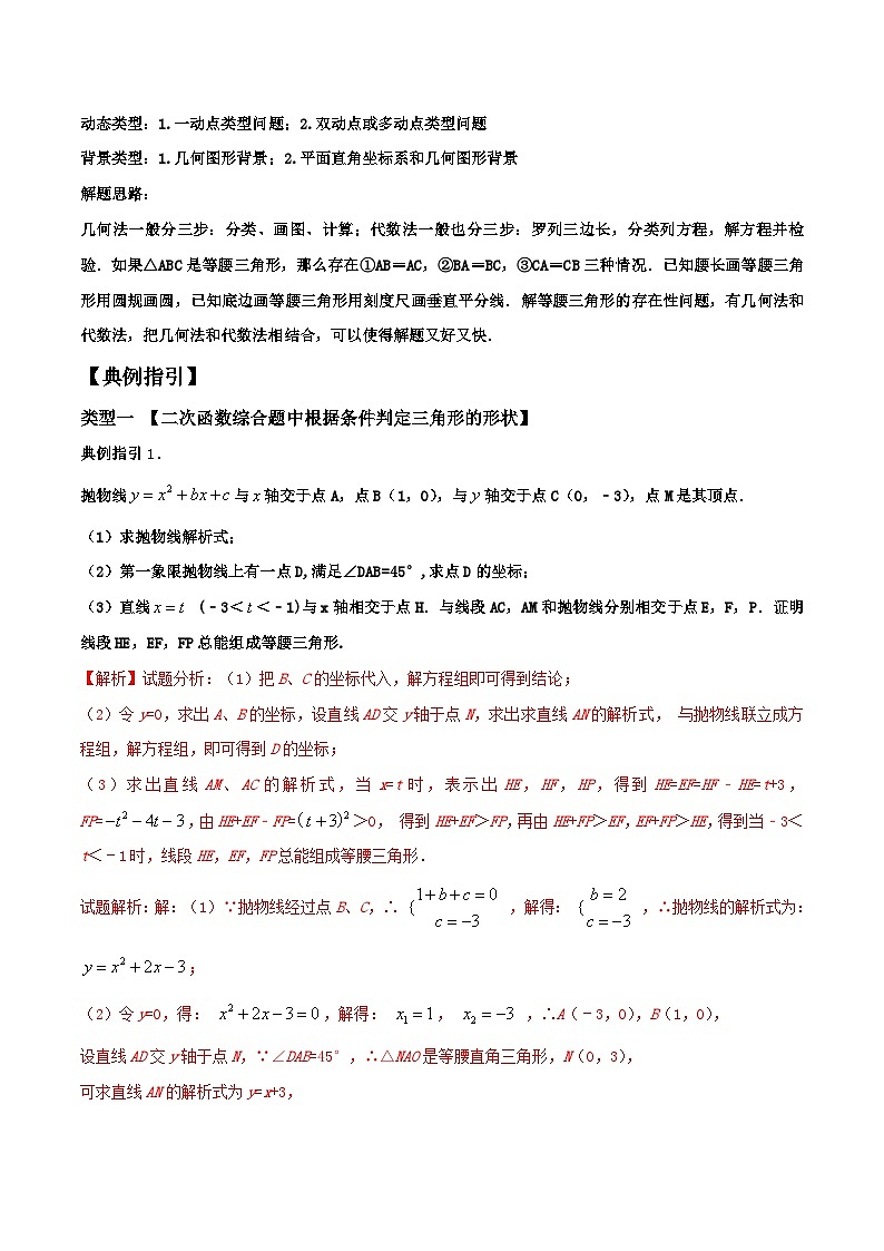中考数学二轮复习解答题培优专题02  等腰三角形的存在性问题(含解析)02