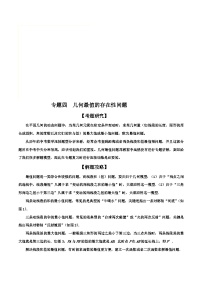 中考数学二轮复习解答题培优专题04  几何最值存在性问题（含解析）