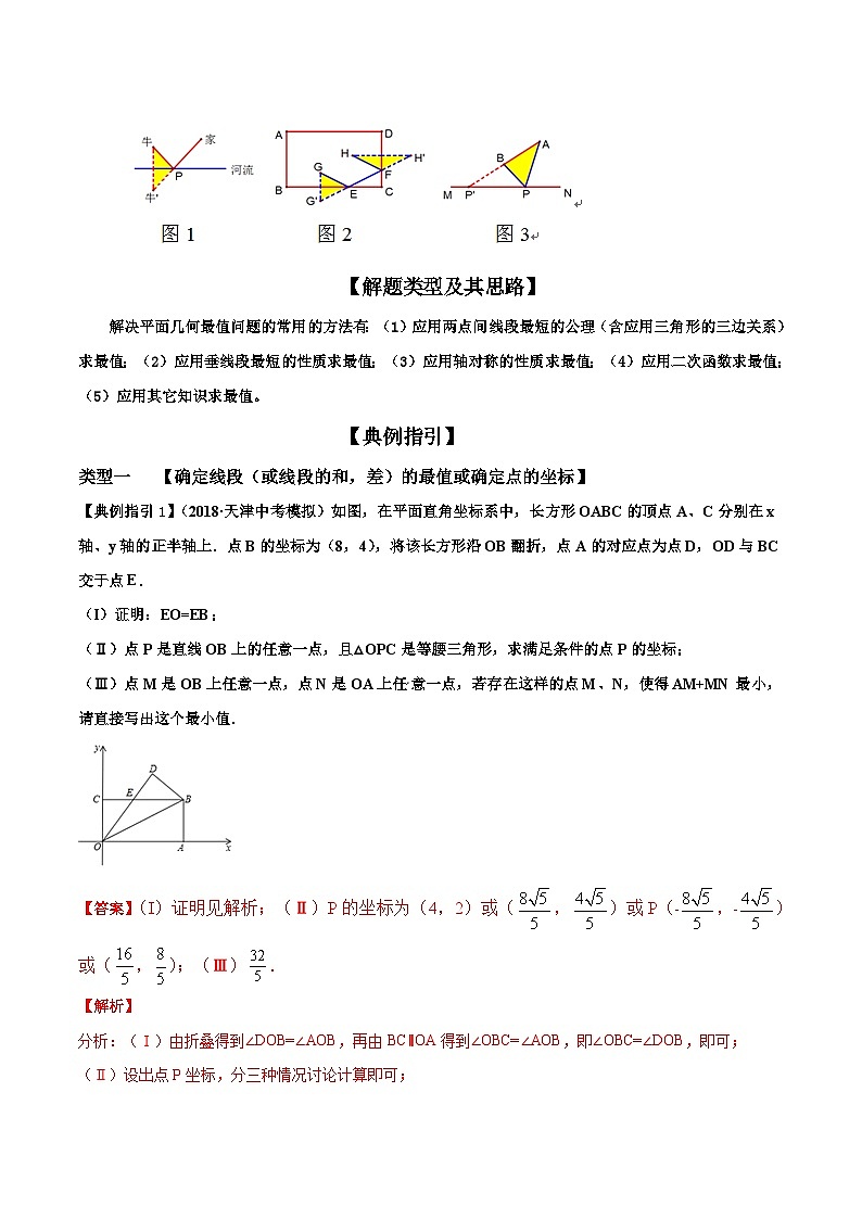 中考数学二轮复习解答题培优专题04  几何最值存在性问题（含解析）第2页