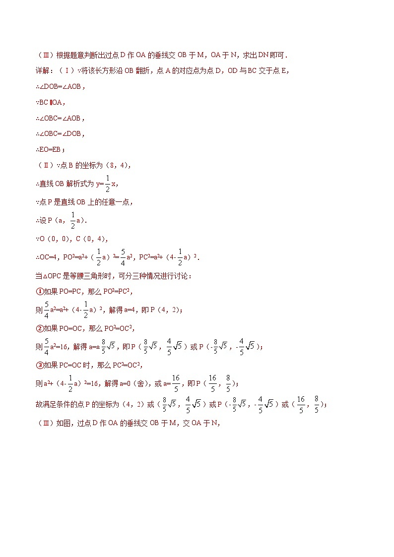 中考数学二轮复习解答题培优专题04  几何最值存在性问题（含解析）第3页
