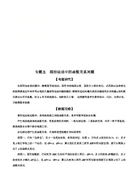 中考数学二轮复习解答题培优专题05  图形运动中的函数关系问题（含解析）